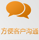 手機網(wǎng)站互動(dòng)功能更多樣化、人性化，多種聯(lián)系方式讓客戶(hù)選擇，詢(xún)盤(pán)幾率更高！