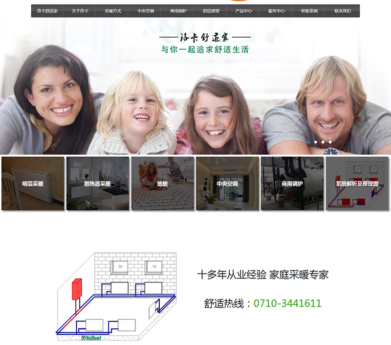 象牙塔網(wǎng)站運營(yíng)案例_襄陽(yáng)洛卡暖通